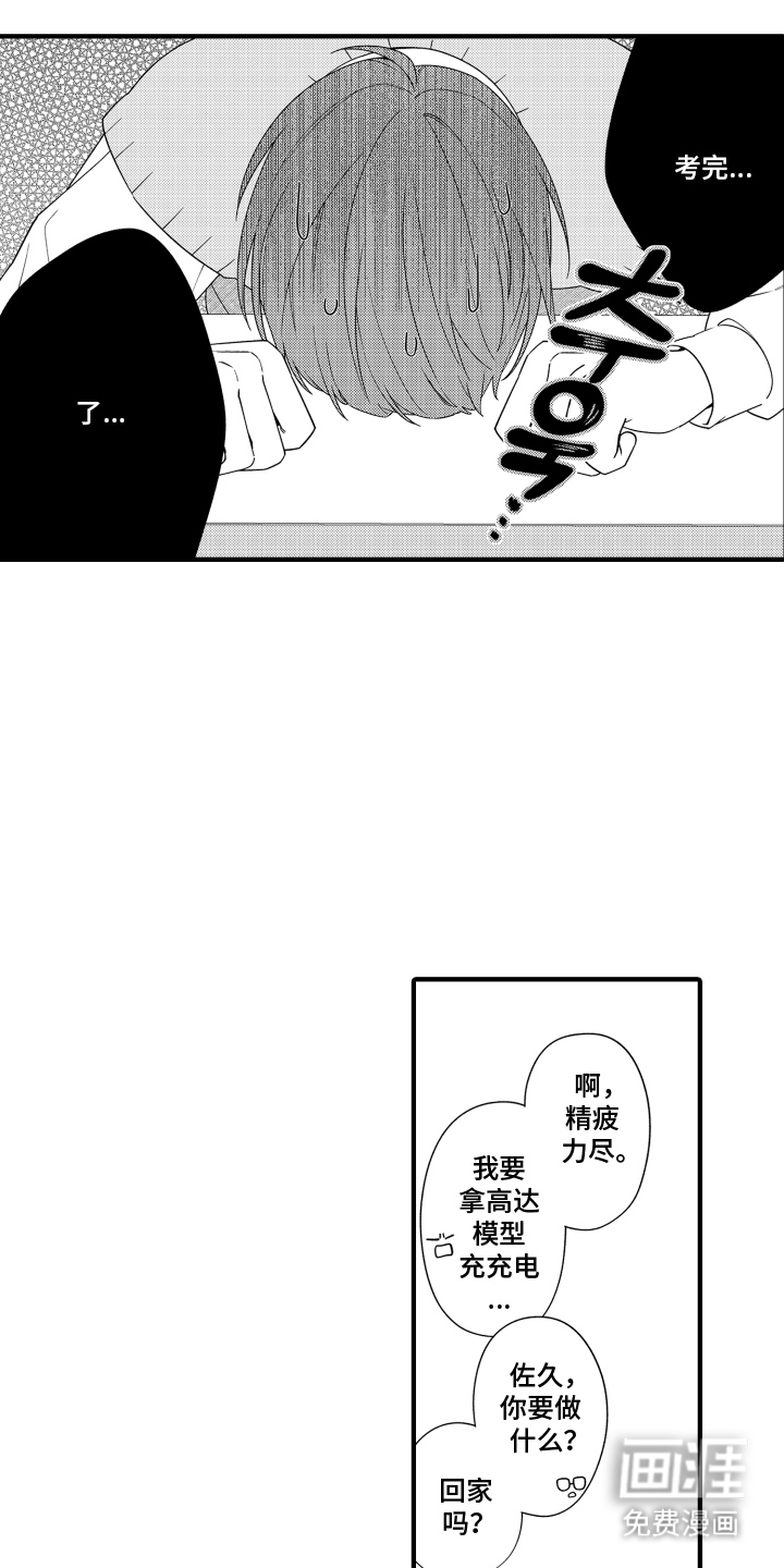 我的本命是学长漫画-图17