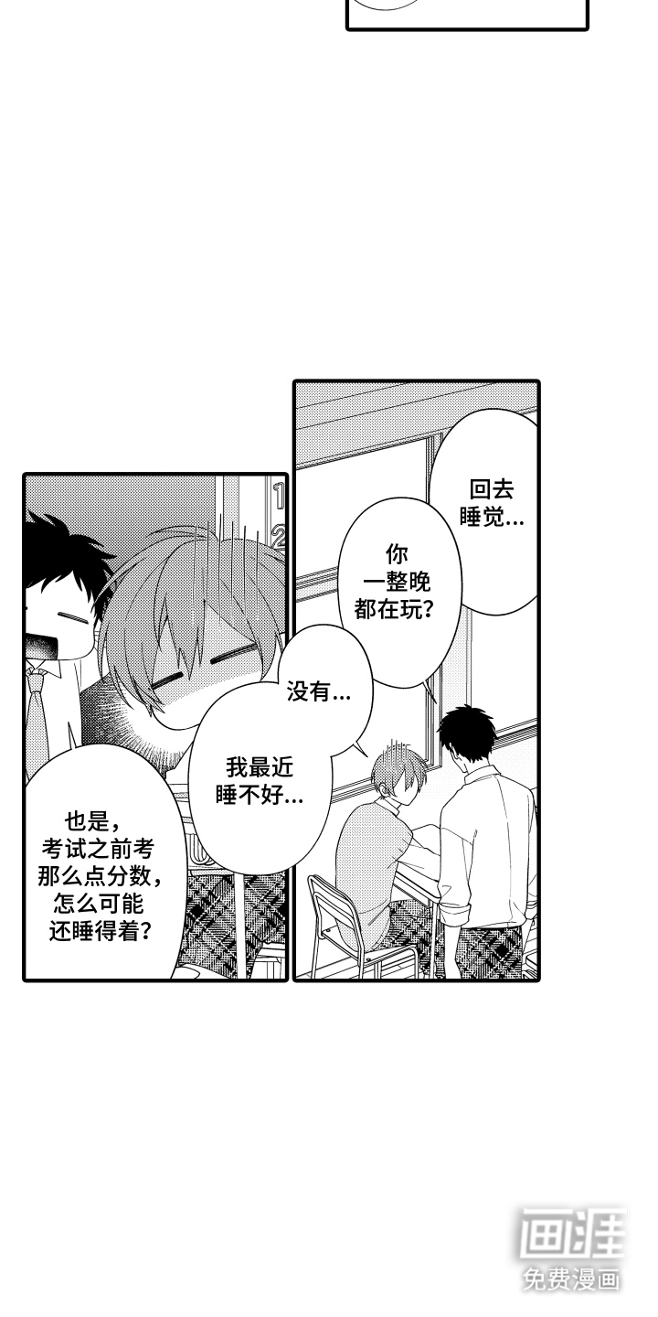 我的本命是学长漫画-图18