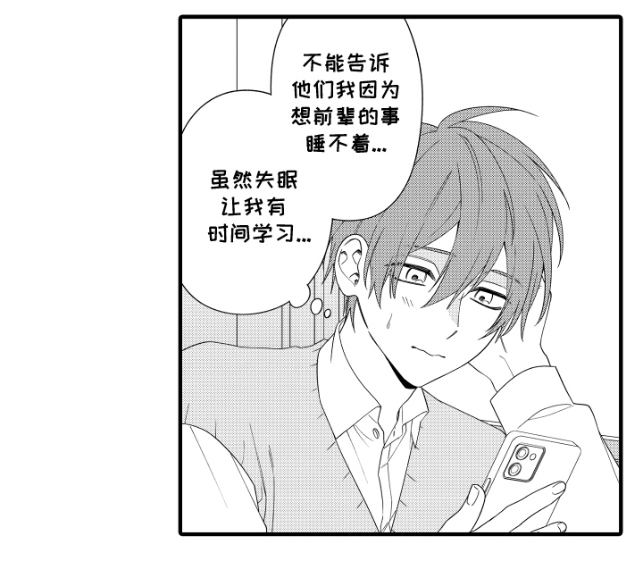 我的本命是学长漫画-图19
