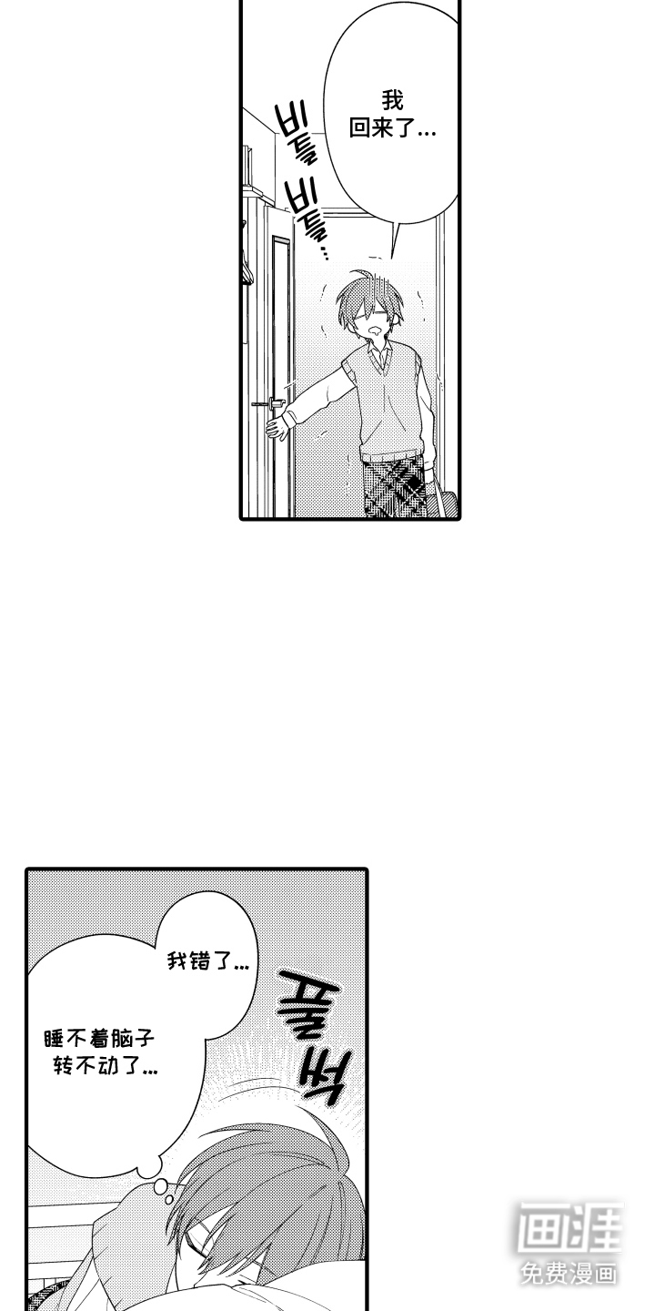 我的本命是学长漫画-图4