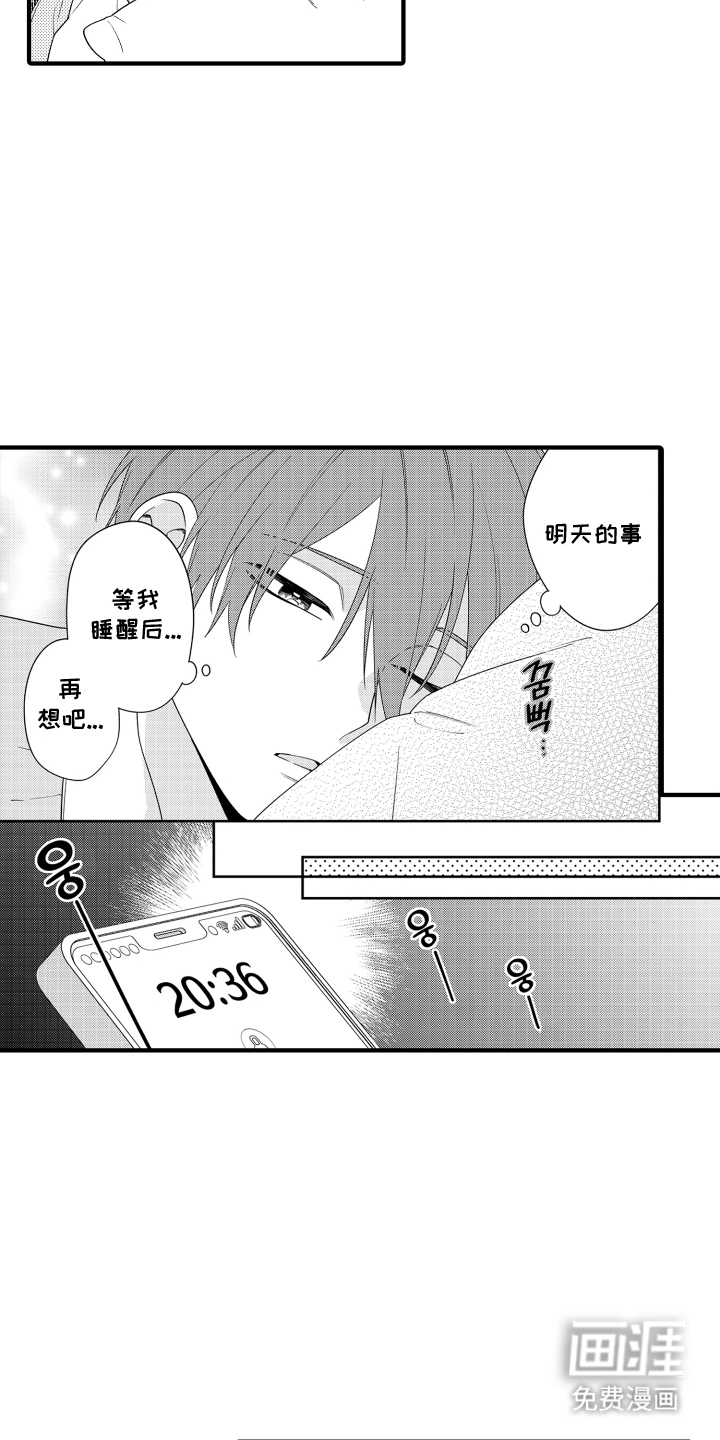 我的本命是学长漫画-图5
