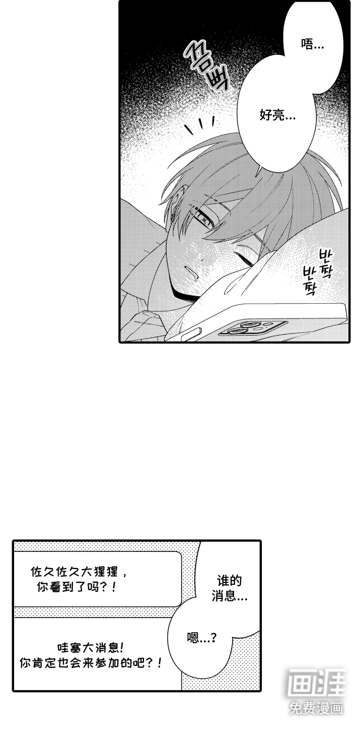 我的本命是学长漫画-图6