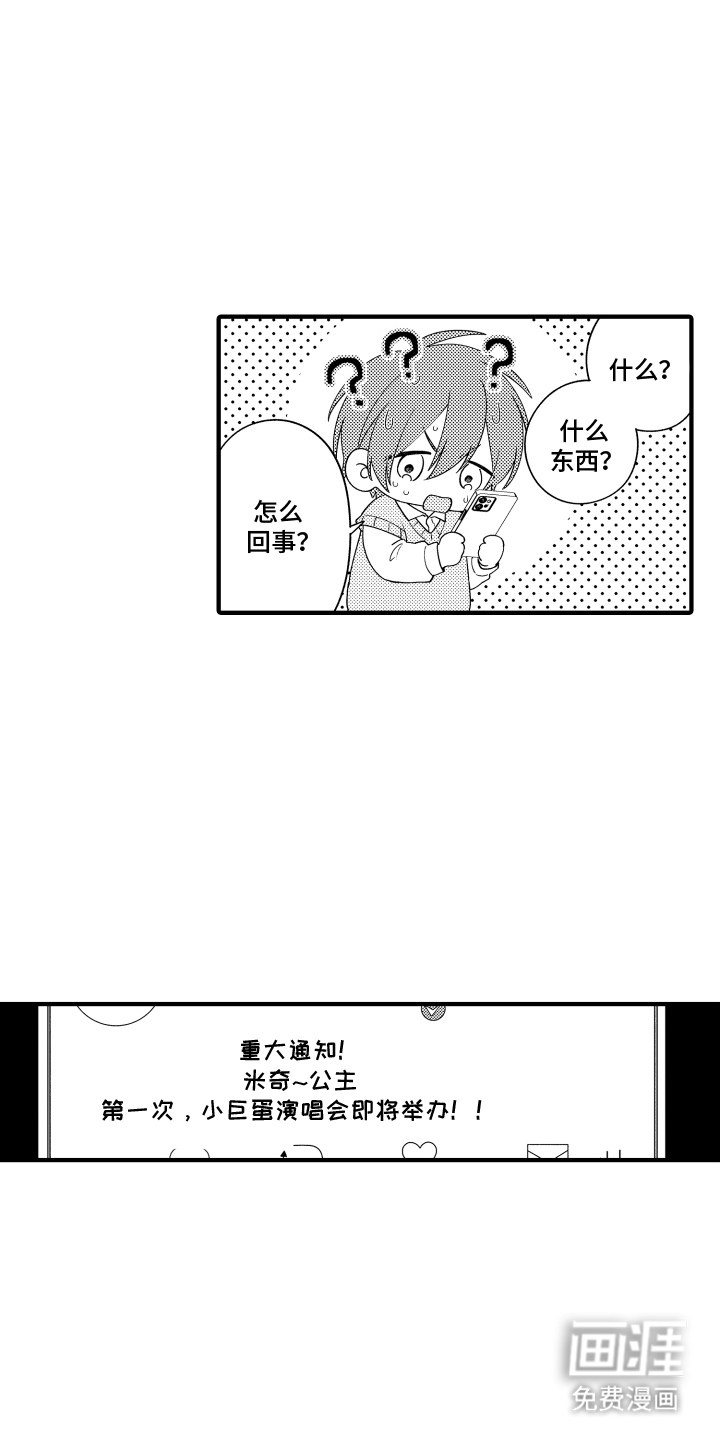 我的本命是学长漫画-图7