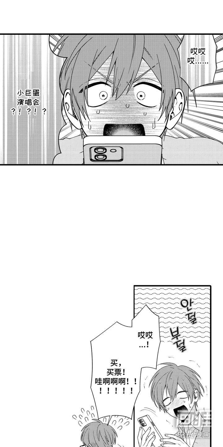 我的本命是学长漫画-图8