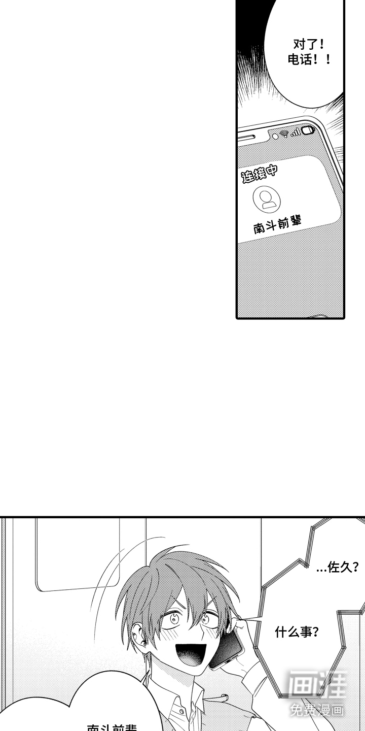 我的本命是学长漫画-图10