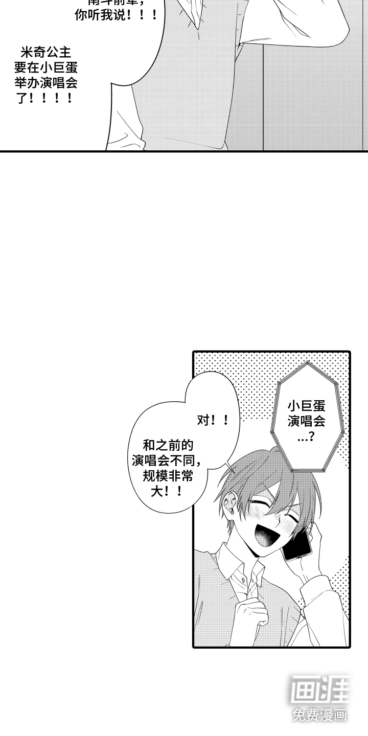 我的本命是学长漫画-图11