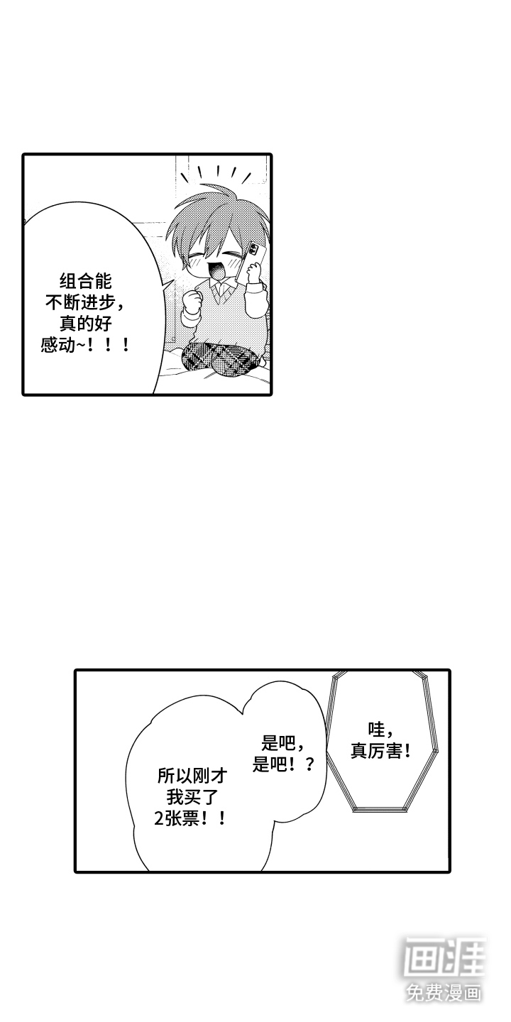 我的本命是学长漫画-图12
