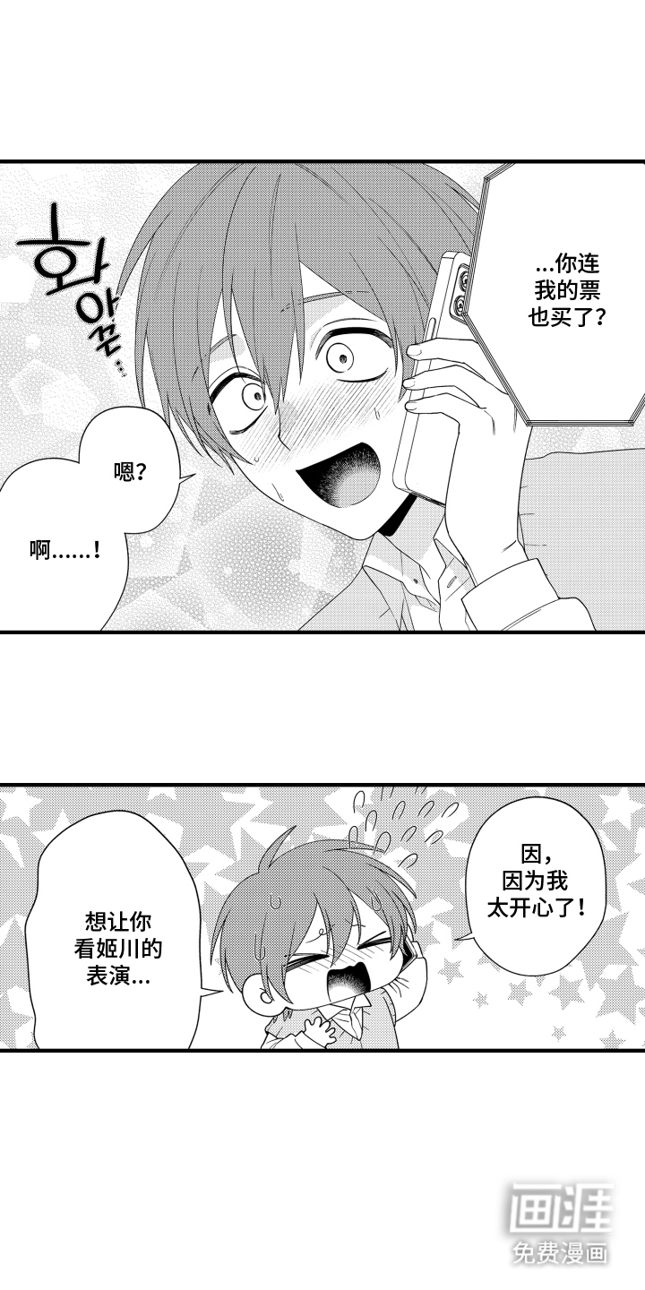 我的本命是学长漫画-图13