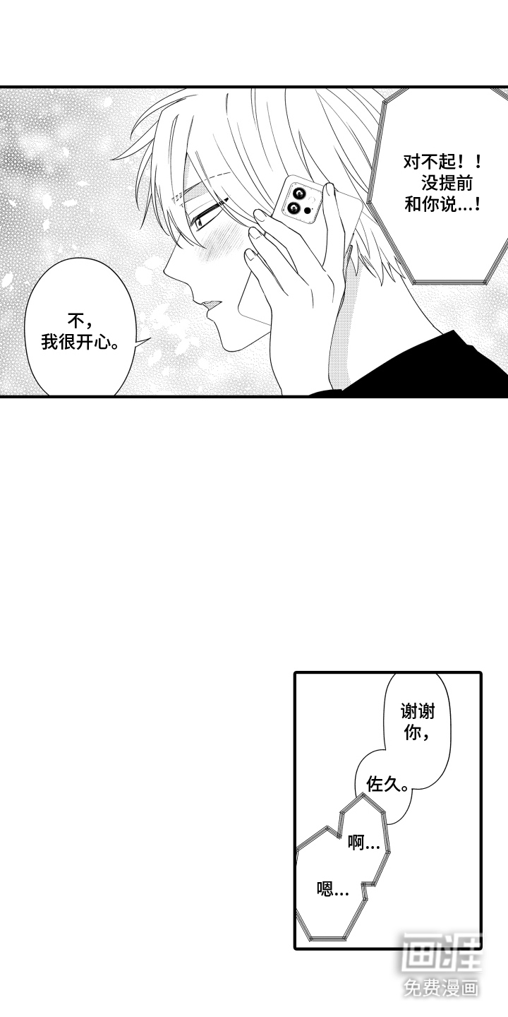我的本命是学长漫画-图14