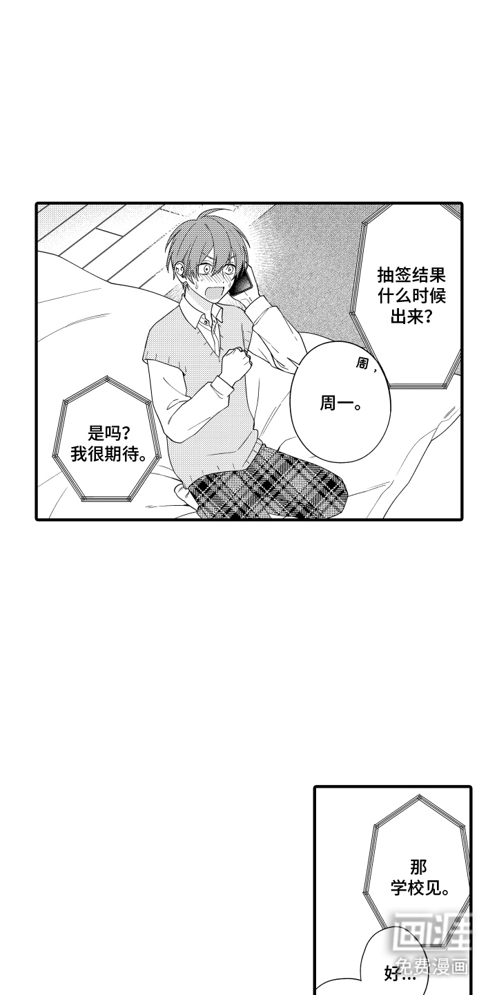 我的本命是学长漫画-图15