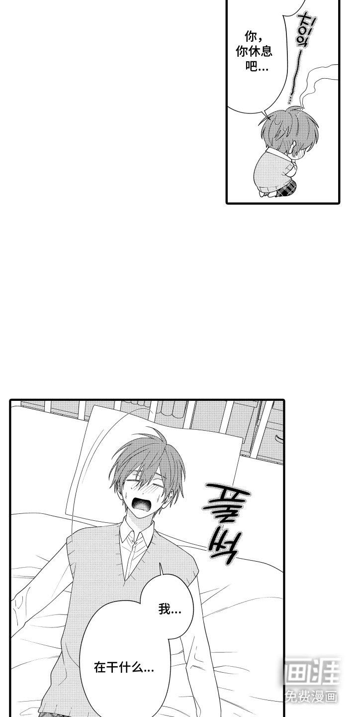 我的本命是学长漫画-图16