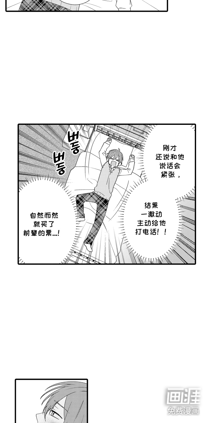我的本命是学长漫画-图17