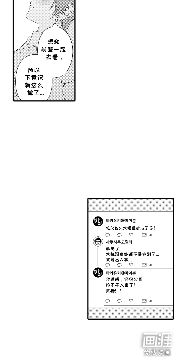 我的本命是学长漫画-图18
