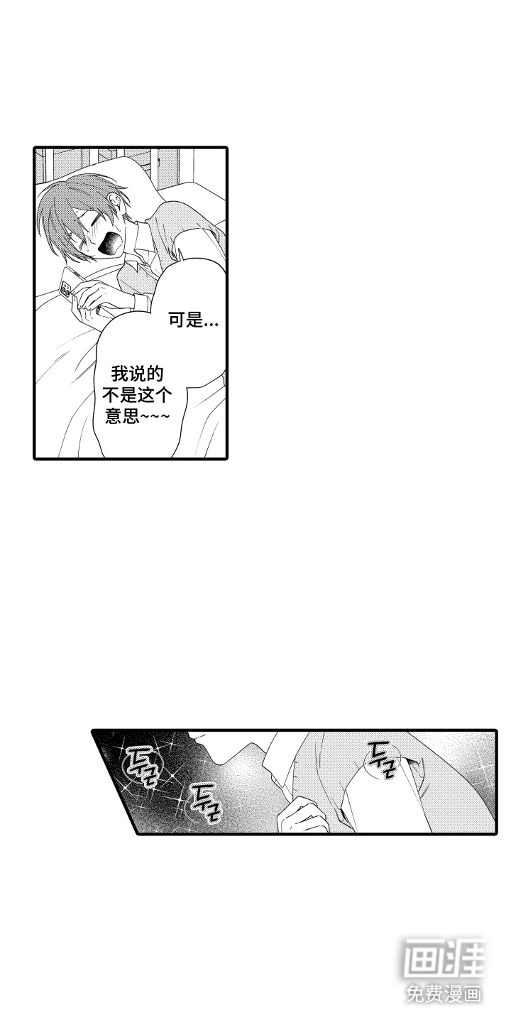 我的本命是学长漫画-图19