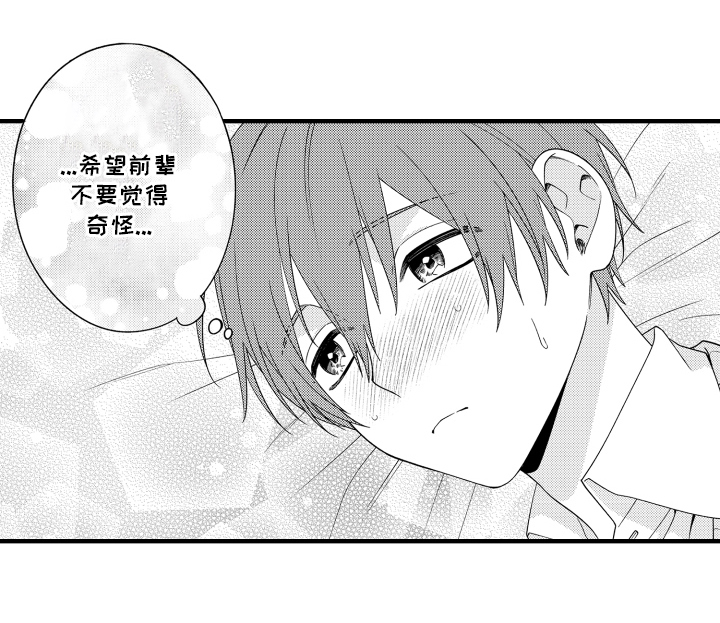 我的本命是学长漫画-图20