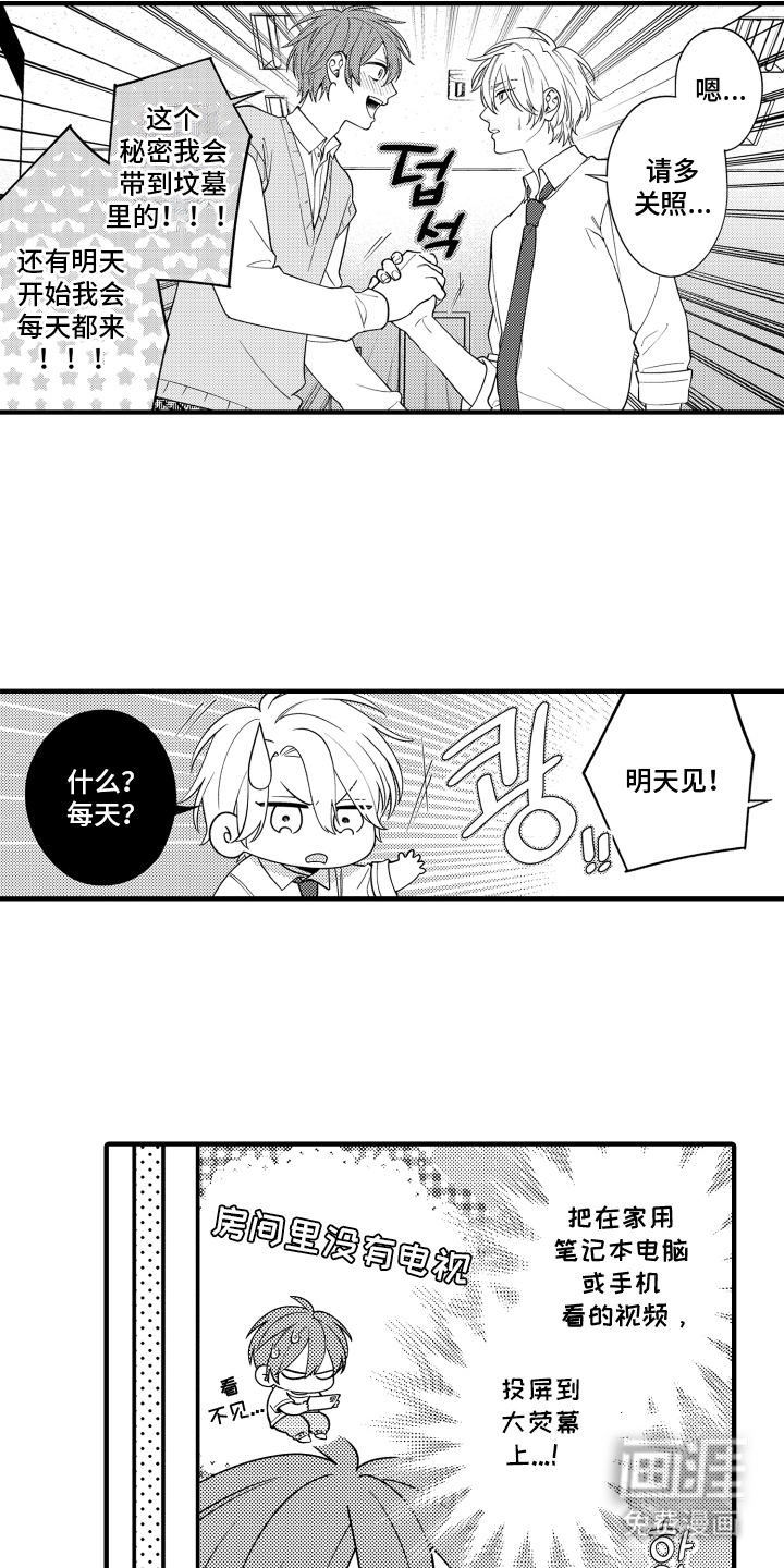 我的本命是学长漫画-图4