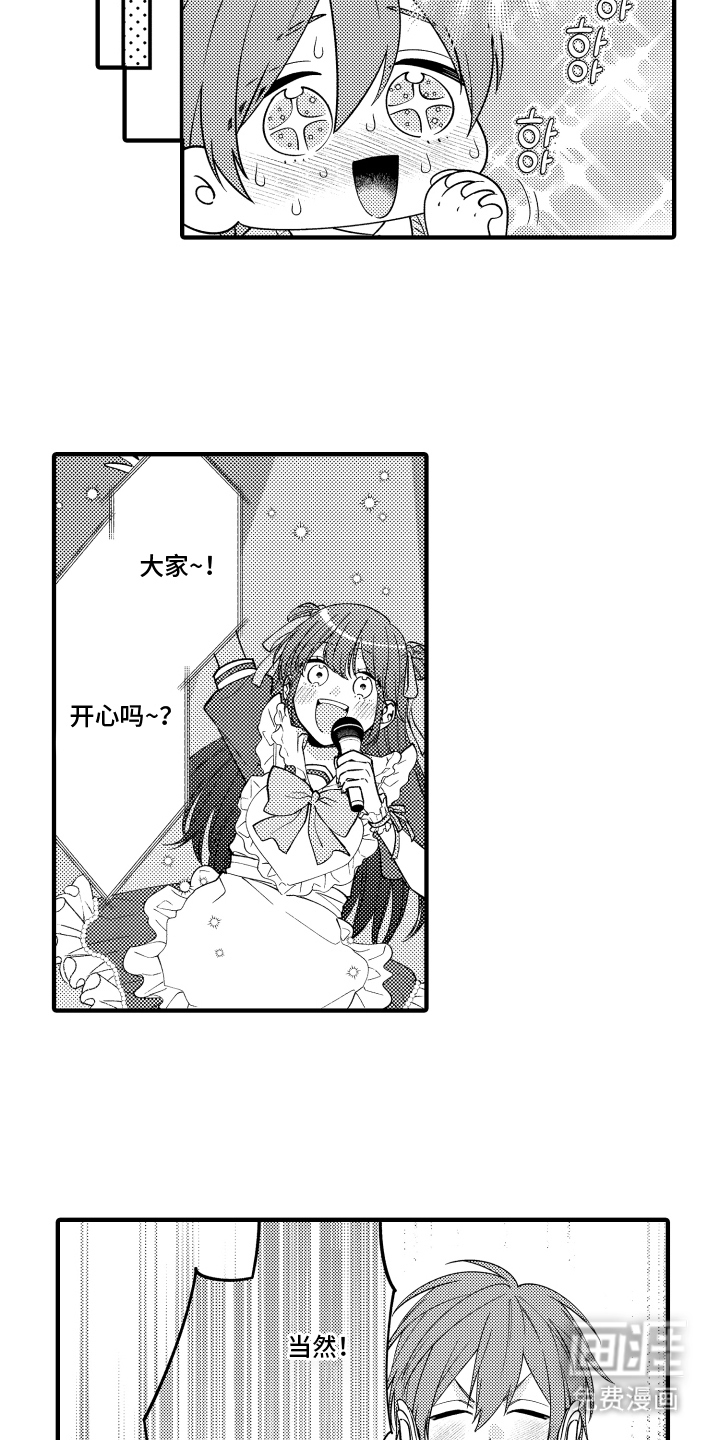 我的本命是学长漫画-图5
