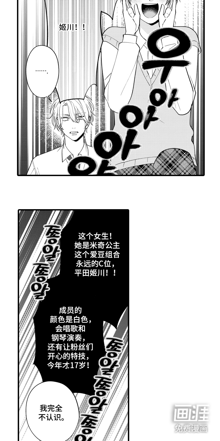 我的本命是学长漫画-图6