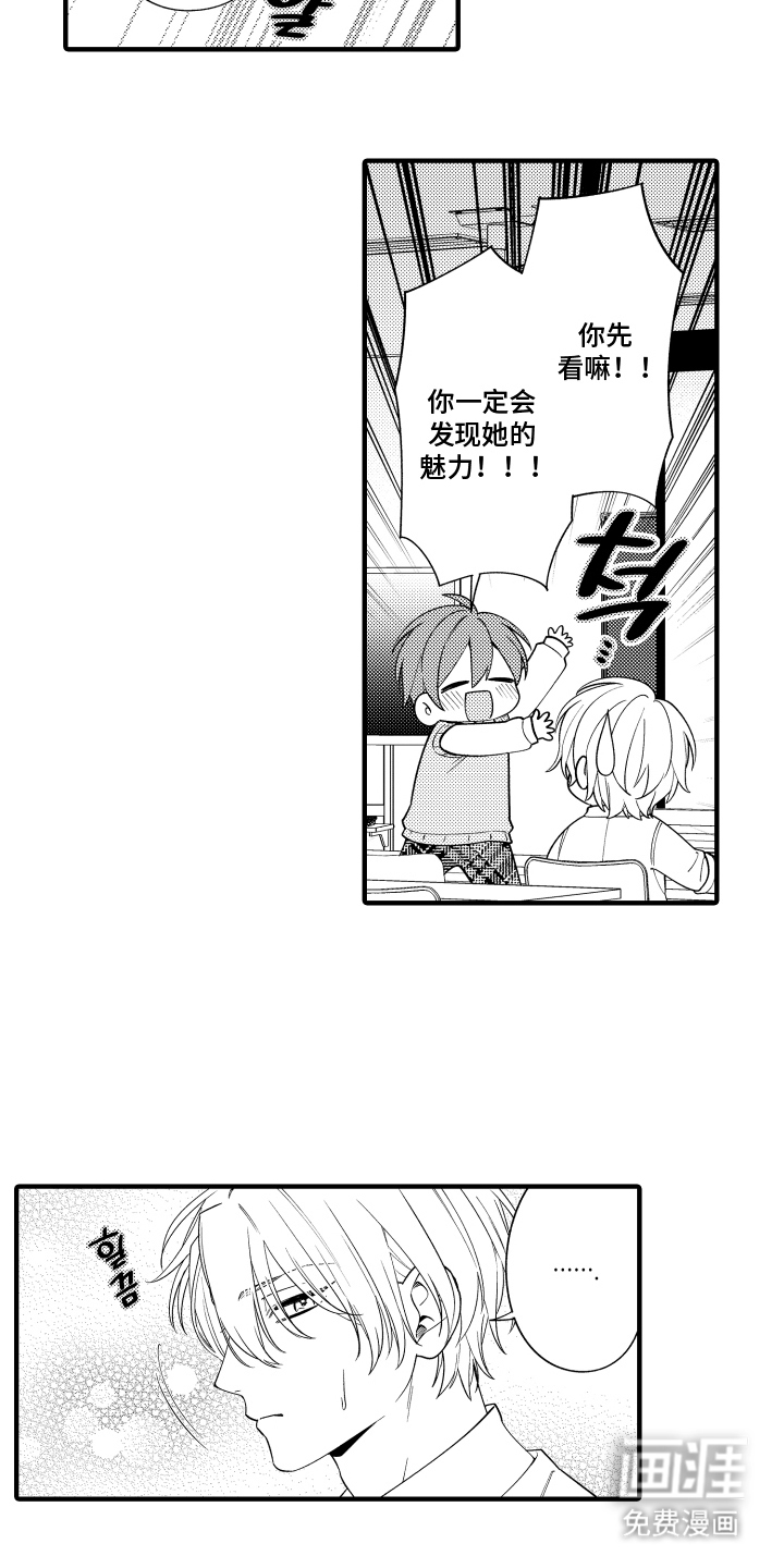 我的本命是学长漫画-图7