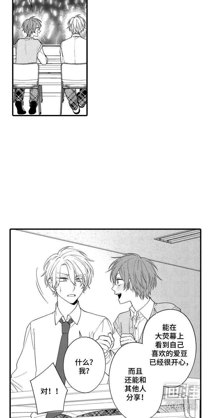 我的本命是学长漫画-图9