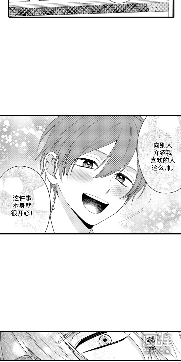 我的本命是学长漫画-图10