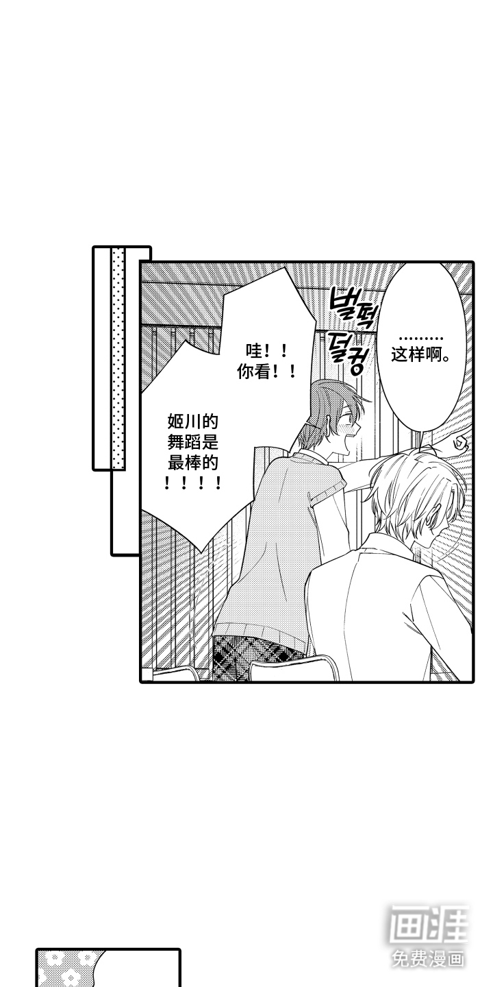 我的本命是学长漫画-图11