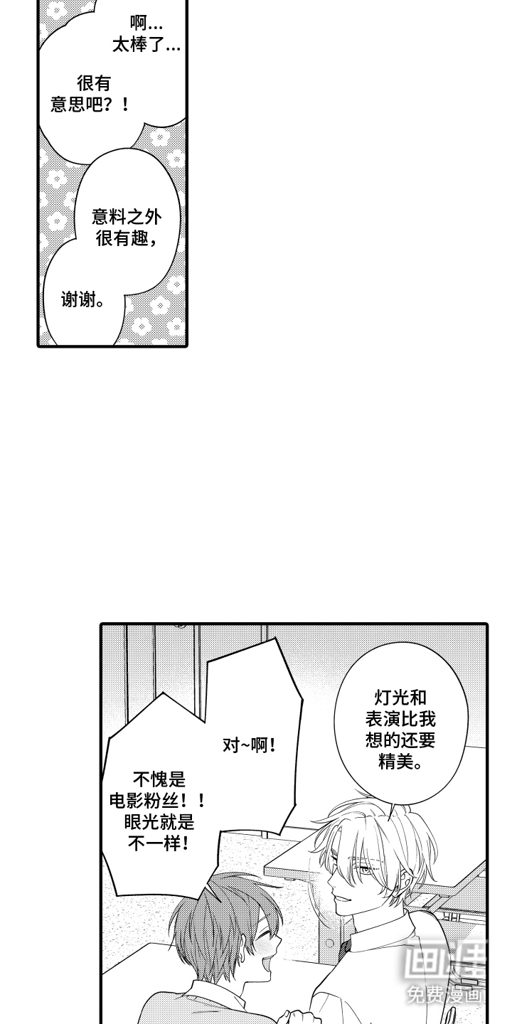 我的本命是学长漫画-图12