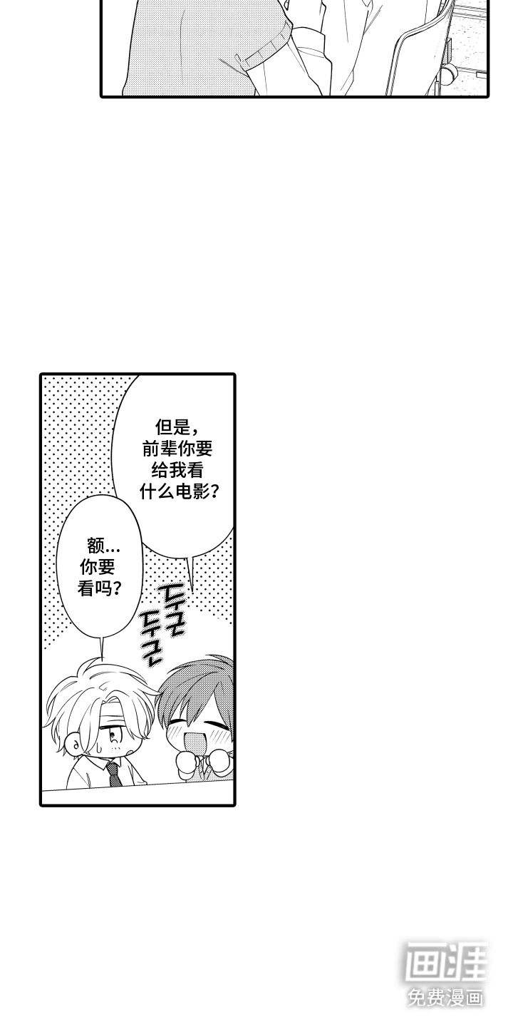 我的本命是学长漫画-图13