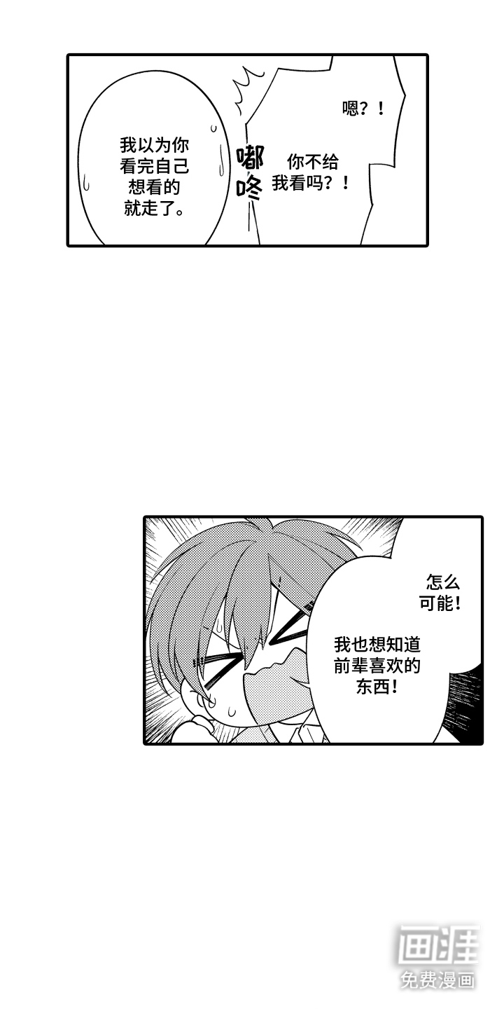 我的本命是学长漫画-图14