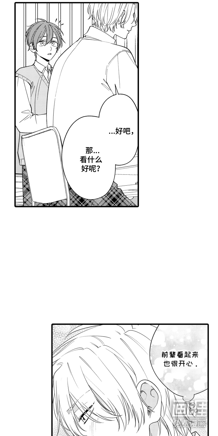 我的本命是学长漫画-图15