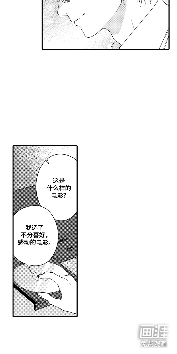 我的本命是学长漫画-图16