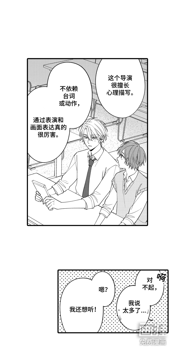 我的本命是学长漫画-图17