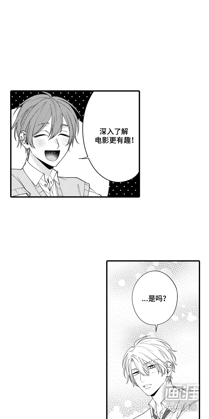 我的本命是学长漫画-图18