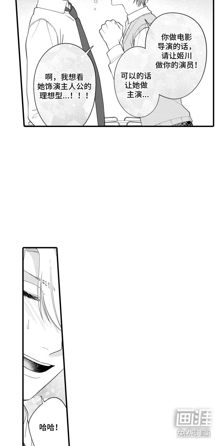 我的本命是学长漫画-图8