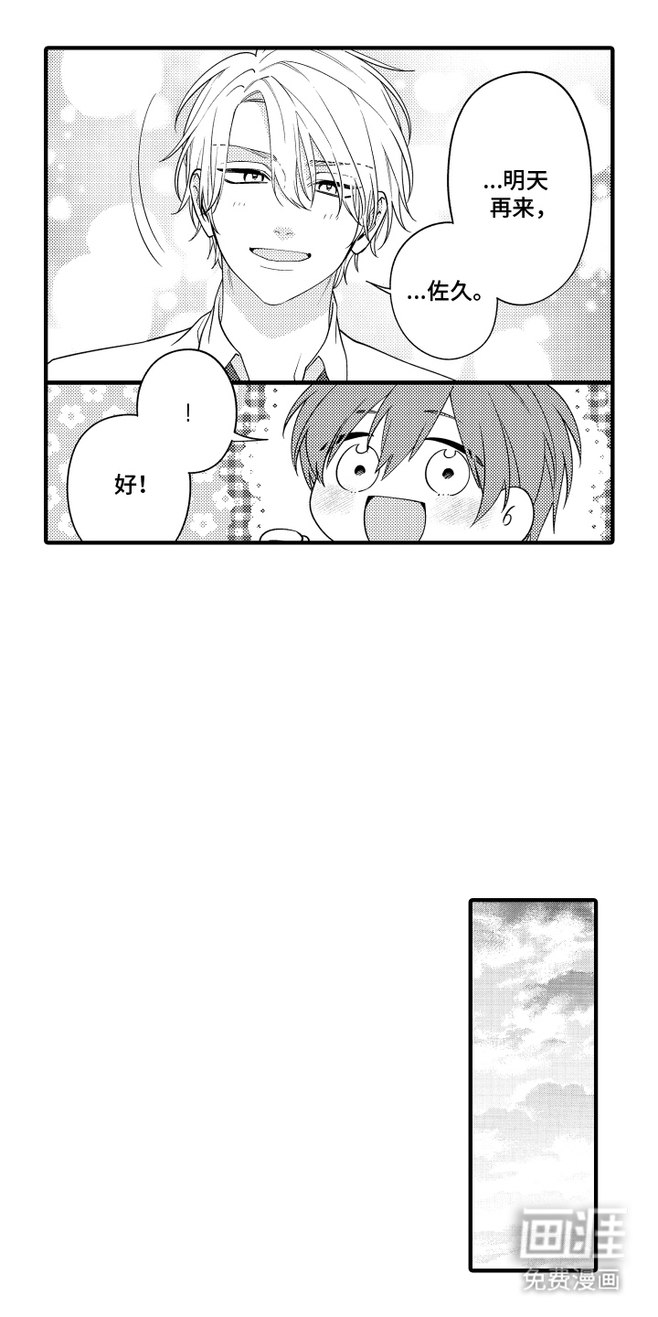 我的本命是学长漫画-图10