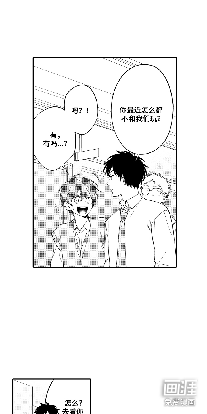 我的本命是学长漫画-图11