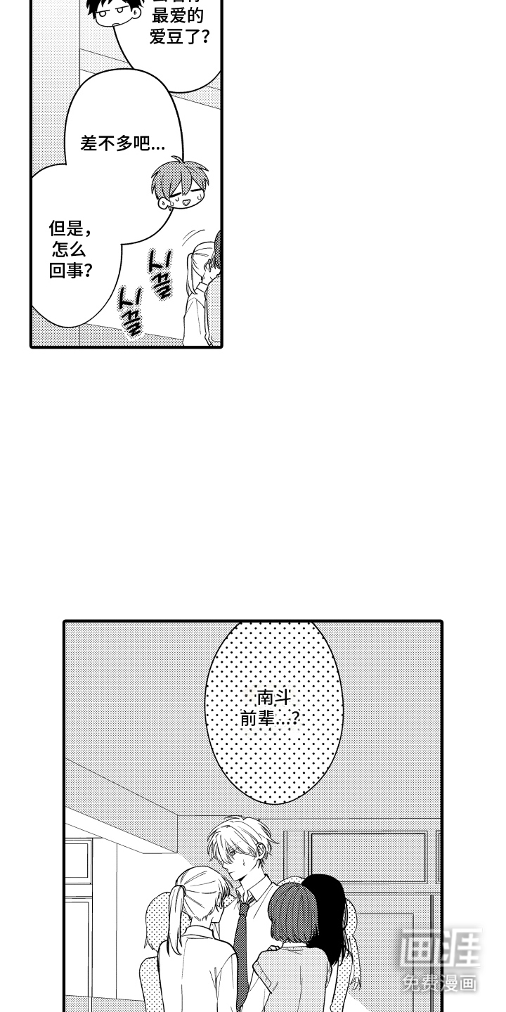 我的本命是学长漫画-图12