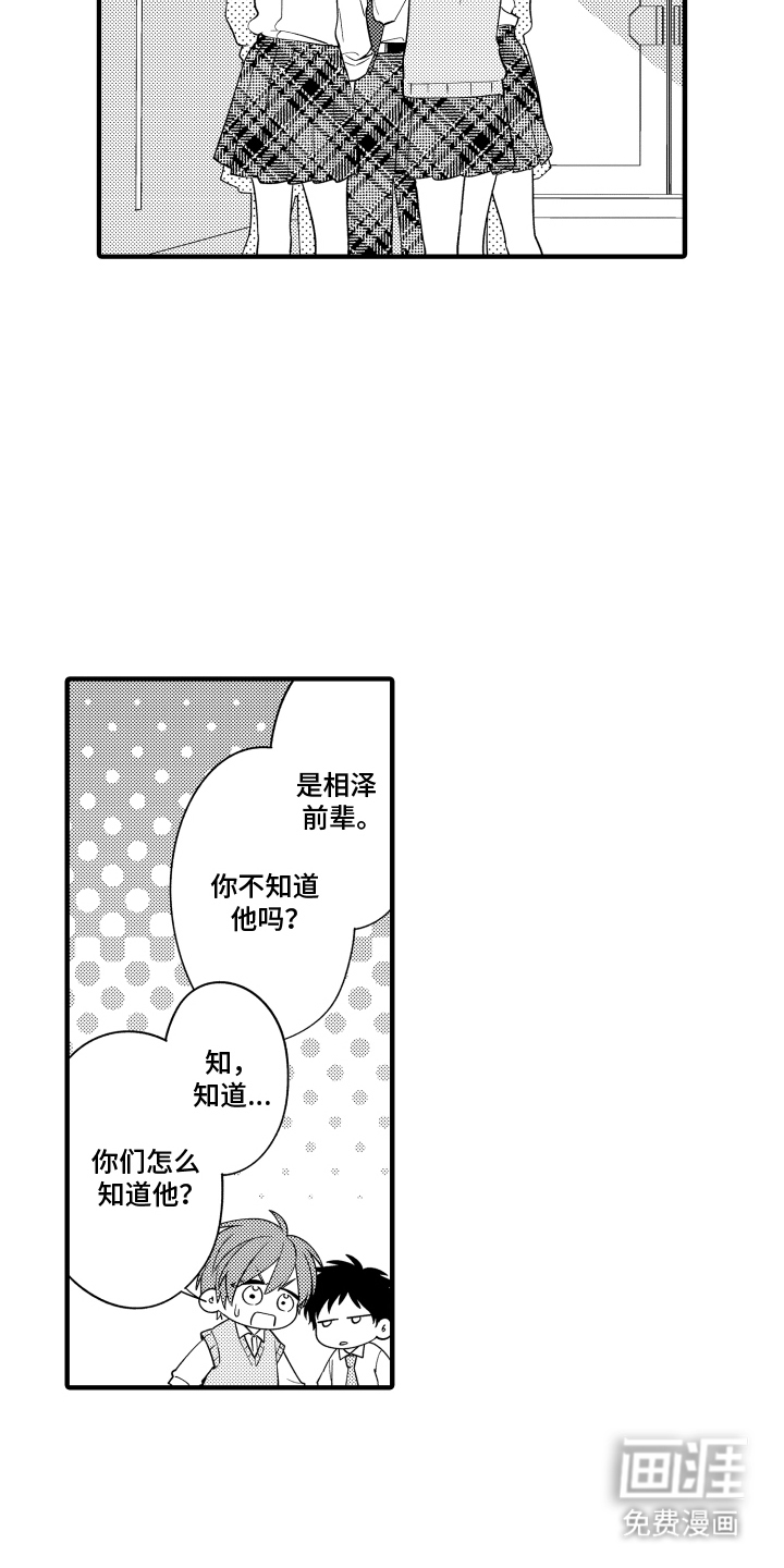 我的本命是学长漫画-图13