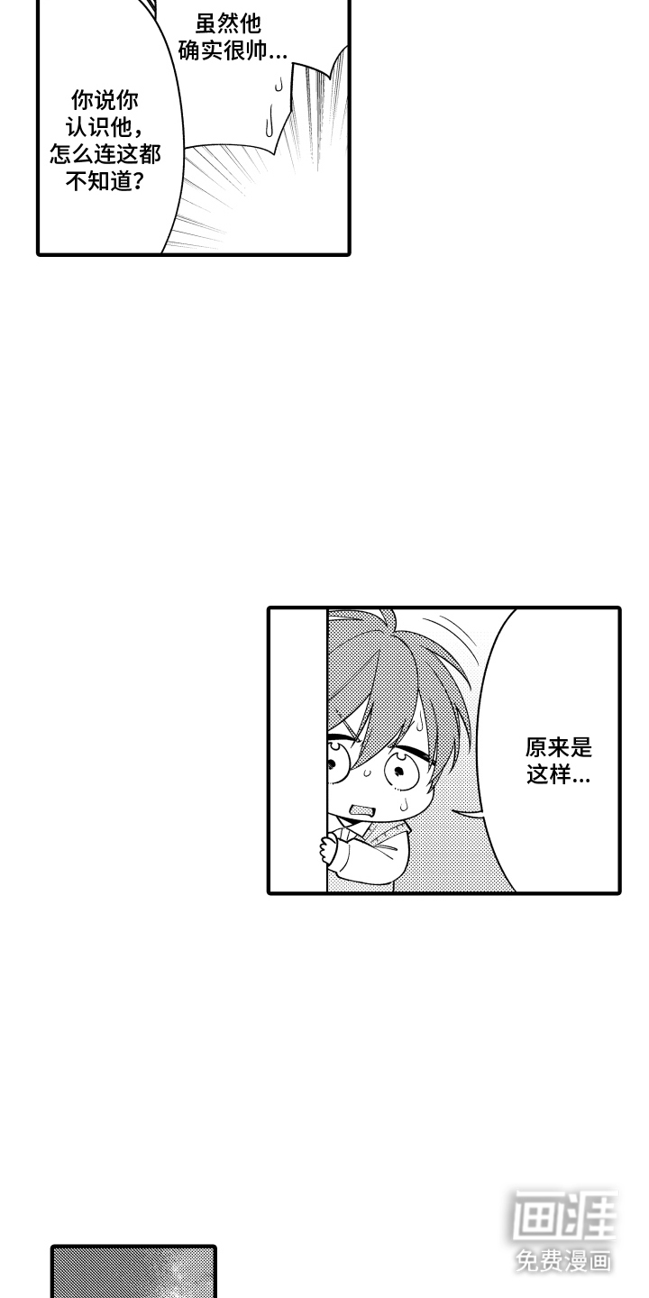 我的本命是学长漫画-图15