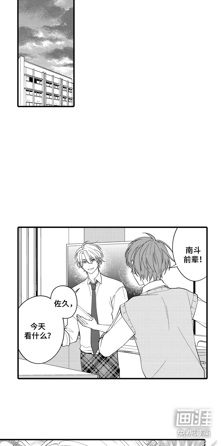 我的本命是学长漫画-图16