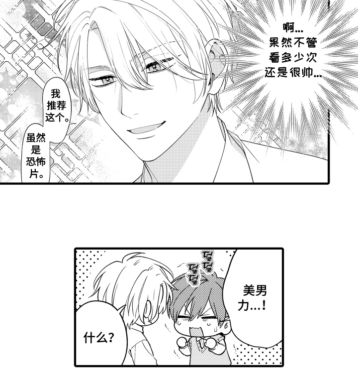 我的本命是学长漫画-图17