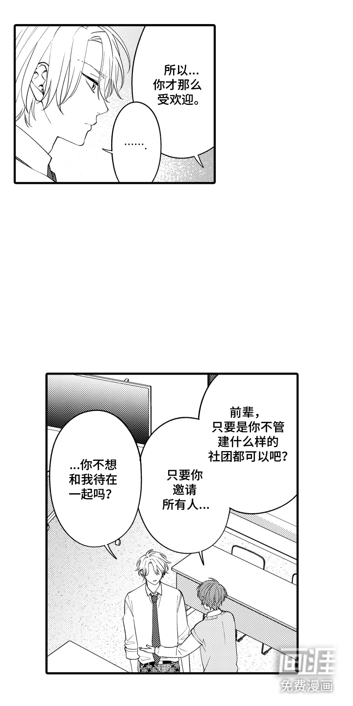 我的本命是学长第4话第1页