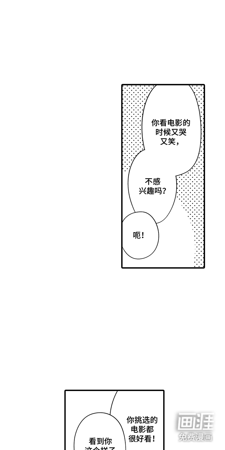 我的本命是学长漫画-图3