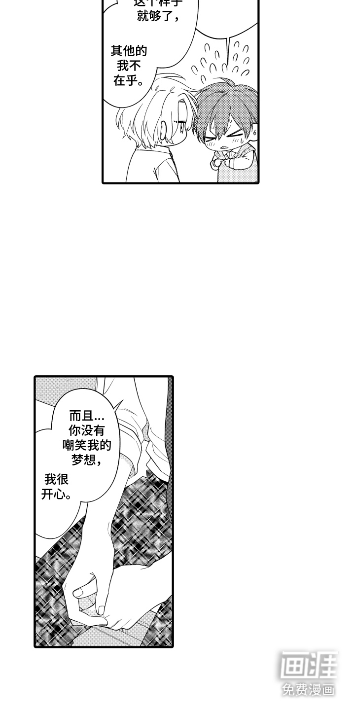 我的本命是学长漫画-图4
