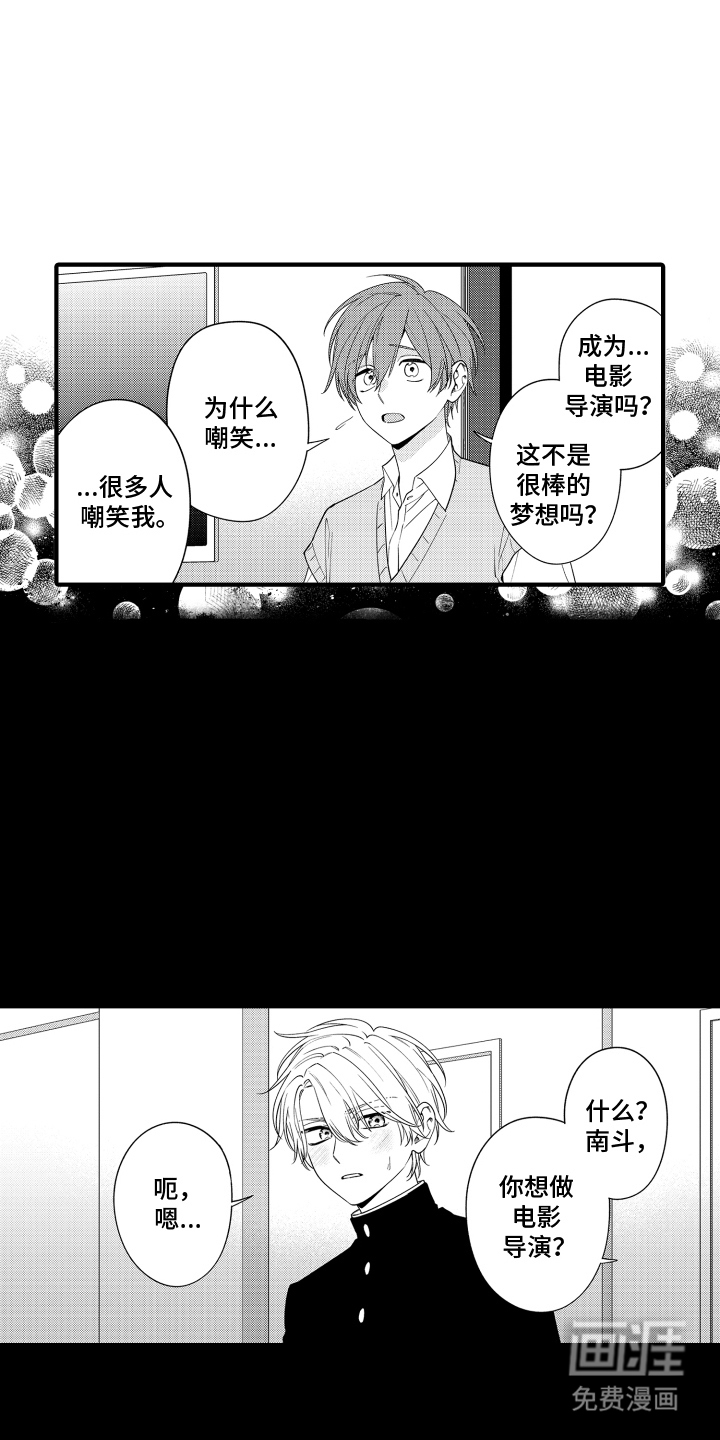 我的本命是学长漫画-图5