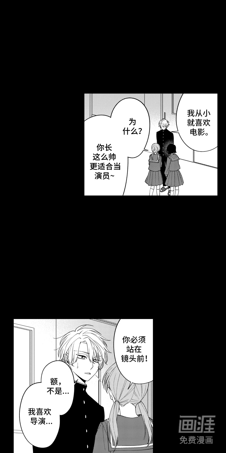 我的本命是学长漫画-图6