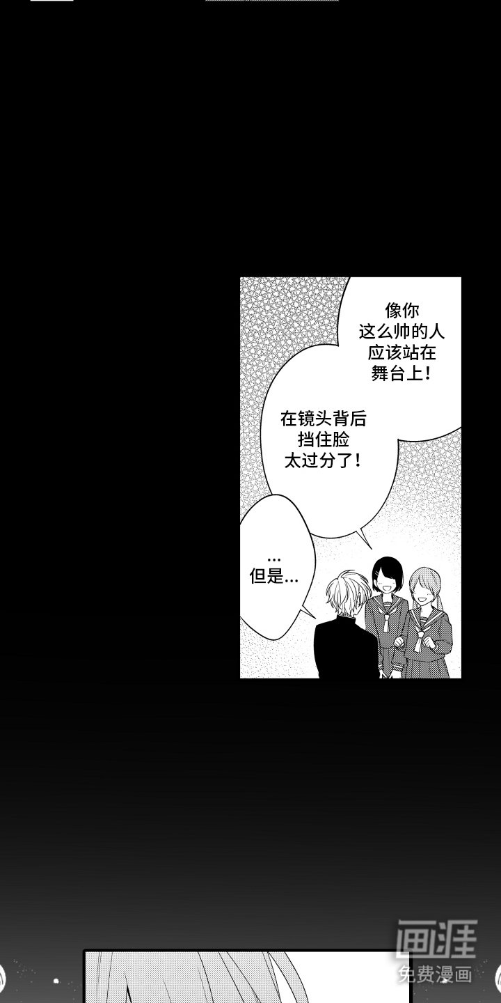 我的本命是学长漫画-图7