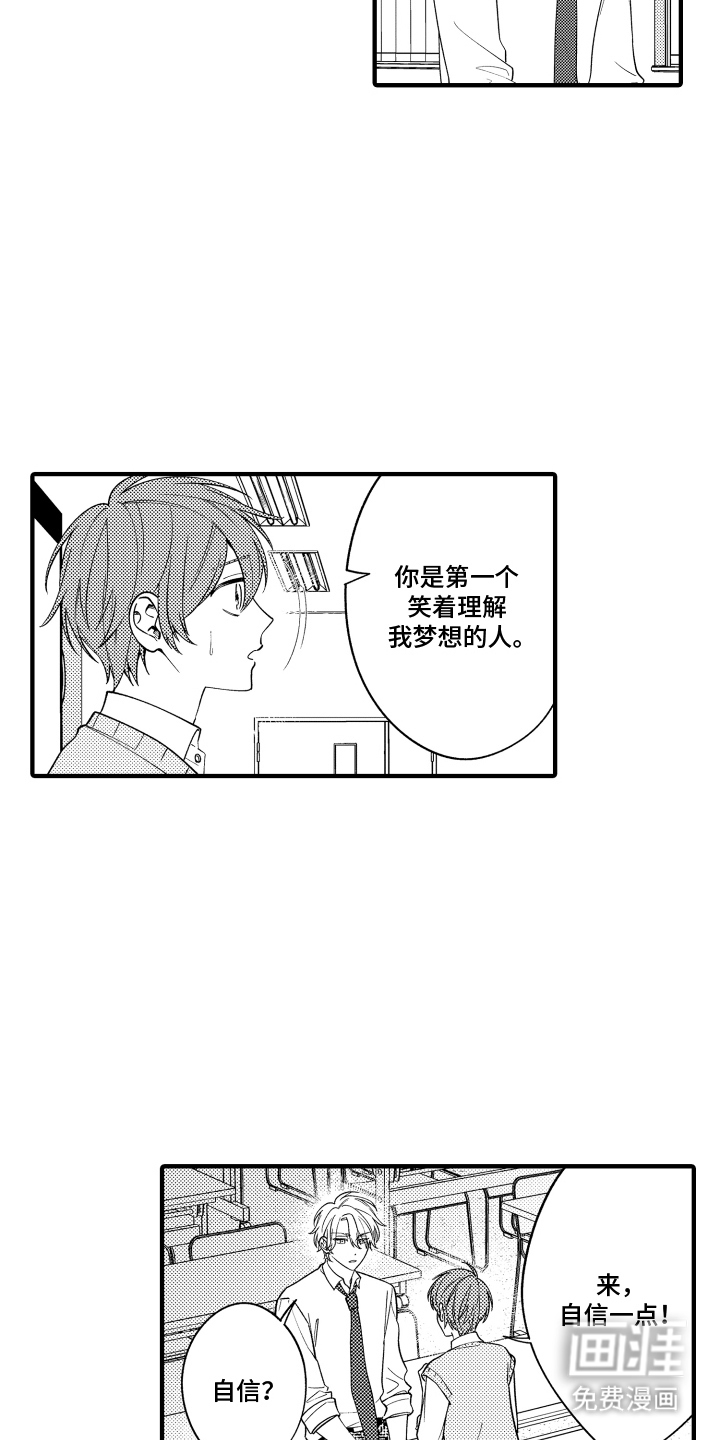我的本命是学长漫画-图9