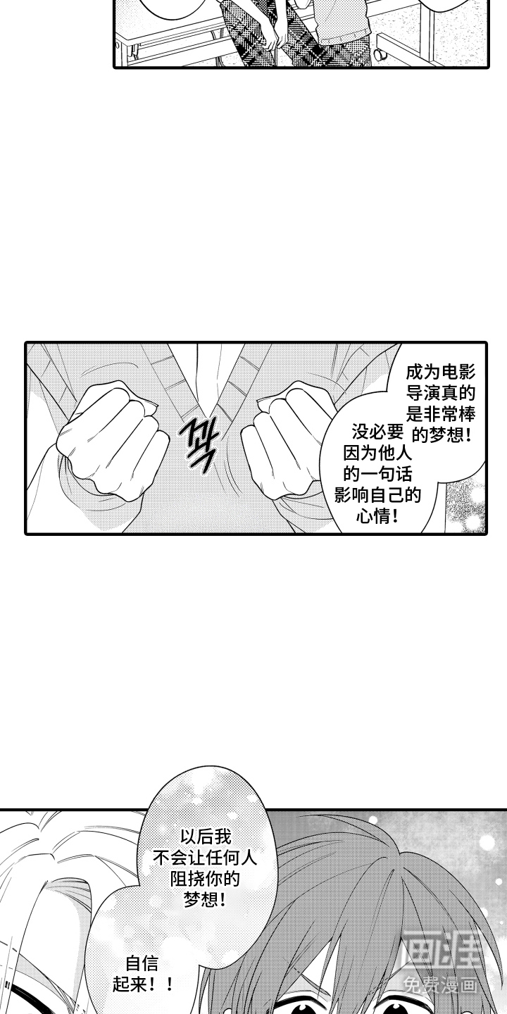我的本命是学长漫画-图10