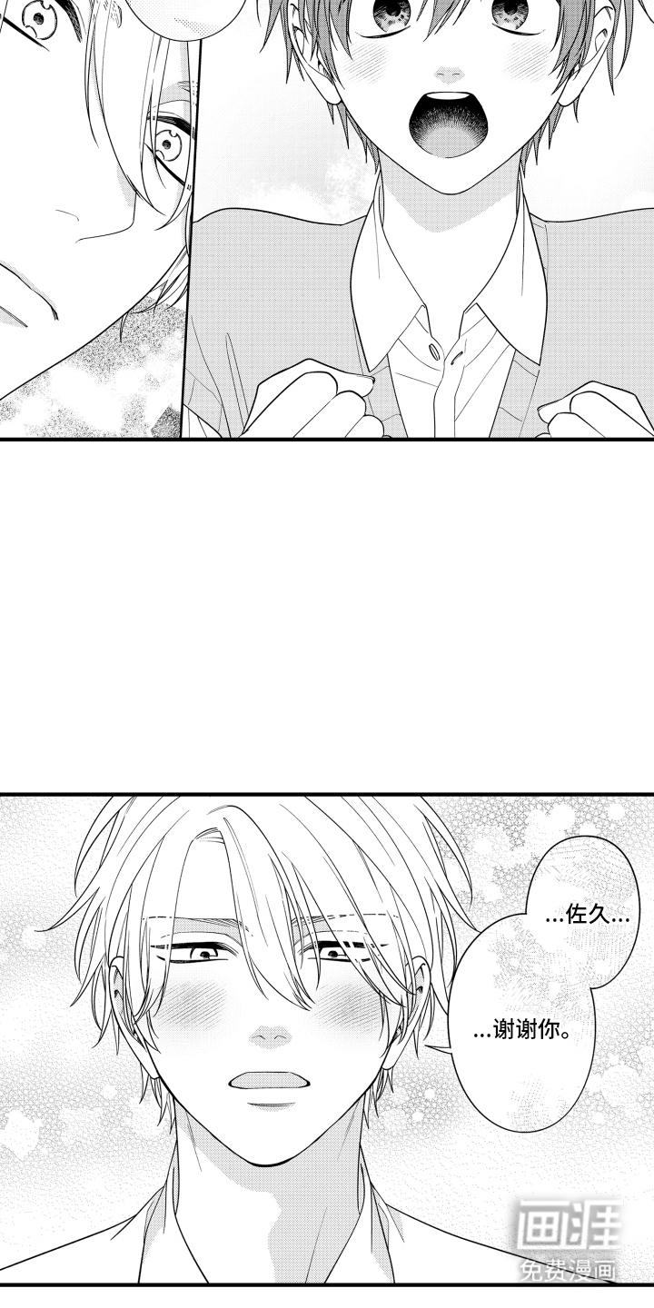 我的本命是学长漫画-图11